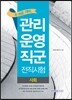 8·9급 관리운영직군 전직시험 사회