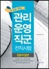 8·9급 관리운영직군 전직시험 컴퓨터일반