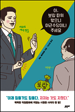 아, 보람 따위 됐으니 야근수당이나 주세요 (체험판)