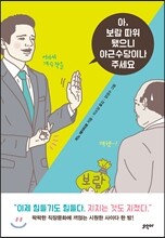 아, 보람 따위 됐으니 야근수당이나 주세요