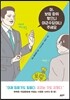 아, 보람 따위 됐으니 야근수당이나 주세요