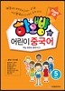 하오빵 어린이 중국어 5 플래시 CD