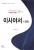 이사야서 1-39장