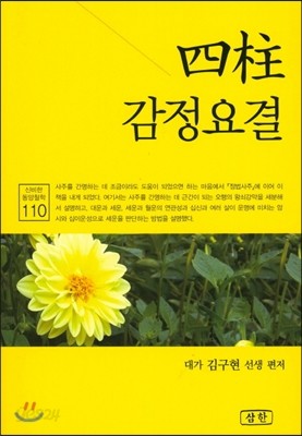 사주 감정요결