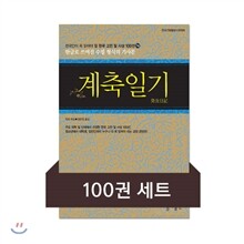 [무료대여] 한국인이 꼭 읽어야 할 한국 고전 및 사상 (전100권, 2017년 5월 31일까지 무료대여)