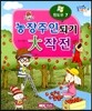 토리의 농장주인되기 대작전 윈도우 7