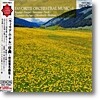 관현악 명곡집 1권 (Favorite Orchestral Music 1)