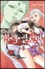 블랙 클로버 3