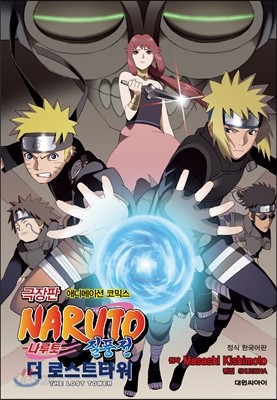 NARUTO 나루토 질풍전 더 로스트 타워