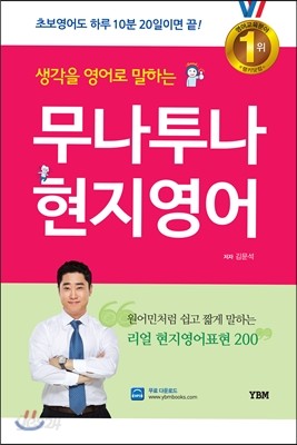 무나투나 현지영어