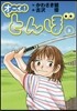 オ-イ!とんぼ   2
