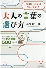 大人の言葉の選び方