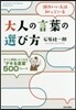 大人の言葉の選び方