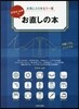 クライ.ムキのお直しの本