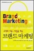브랜드 마케팅