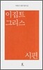 이집트 그리스 시편