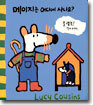 메이지는 어디에 사나요?