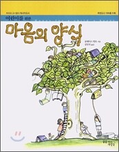 어린이를 위한 마음의 양식