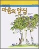 어린이를 위한 마음의 양식