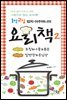 1박2일 밥차 아주머니의 요리책 02