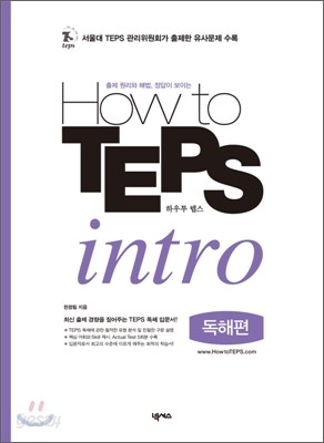 How to TEPS intro 독해편