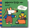메이지의 친구들은 어디 있나요?