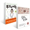 엄마의 돈 공부 + 투자의 여왕