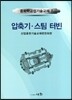 압축기.스팀 터빈