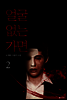 얼굴 없는 가면 02권 (완결)
