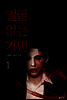 얼굴 없는 가면 01권