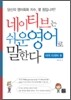 네이티브는 쉬운 영어로 말한다