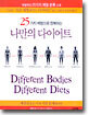 나만의 다이어트