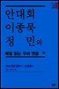 안대회ㆍ이종묵ㆍ정민의 매일 읽는 우리 옛글 78