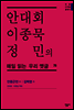 안대회ㆍ이종묵ㆍ정민의 매일 읽는 우리 옛글 76