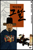 역사저널 그날 5