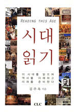 시대 읽기
