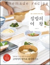 집밥의 여왕
