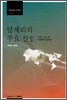 알제리의 주요 산업