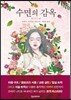 수면의 감옥