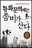 광화문역에는 좀비가 산다