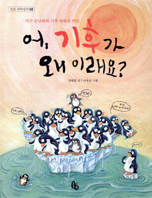 어, 기후가 왜 이래요?