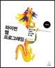 파이썬 웹 프로그래밍