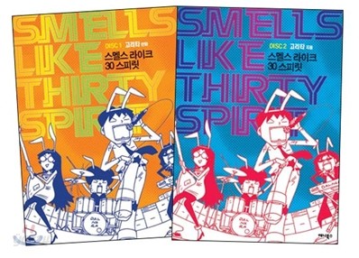 SMELLS LIKE THIRTY SPIRIT 스멜스 라이크 30 스피릿 세트