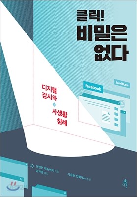 클릭! 비밀은 없다