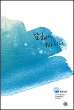 남해에 빠지다
