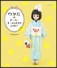 ゆかたのド-ル.コ-ディネイト.レシピ