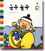 흥부 놀부