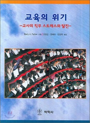 교육의 위기