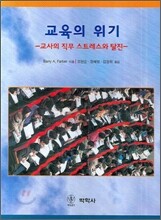 교육의 위기