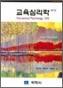 교육심리학